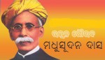 Utkala Gouraba Madhusudan Das The Maker Of Modern Odisha