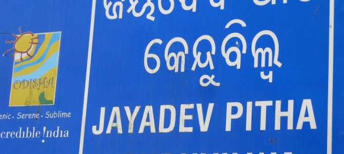 A blog on Jayadeba Pitha at Kenduli Sasan – Birthplace of Sri Jayadeba