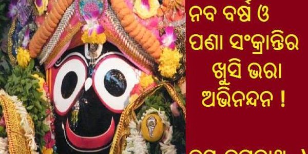 Happy Odia New year to everyone aka Pana Sankranti aka Maha bishuba Sankranti