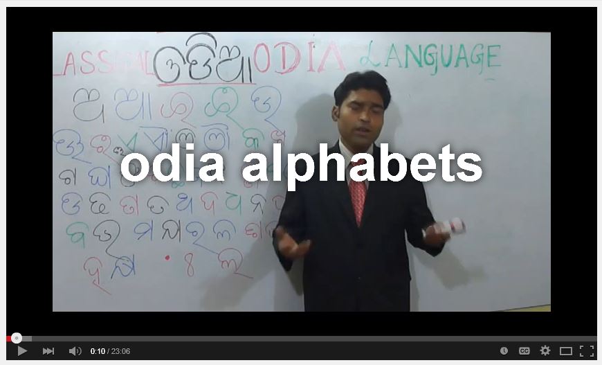 teach-your-kids-odia-language-letters-via-this-video-from-bikash-pani-bhubaneswar-buzz