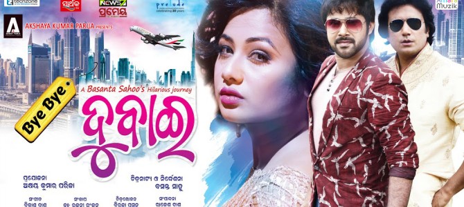 First time ever an Odia Movie to be shot in Middle East, for 10 days