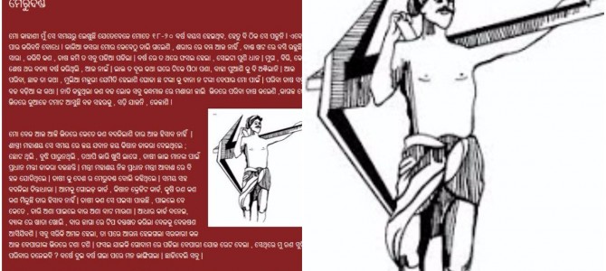 Another nice Blog by Deepak Das : ମେରୁଦଣ୍ଡ